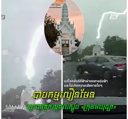 បាបកម្មមានពិត!! នៅសៀម រន្ទះបាញ់កណ្តាលស្តូប «ក្រុងអយុធ្យា» ដែលគេជឿថាជាសញ្ញា ដាស់តឿន!