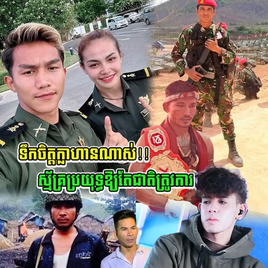 ទឹកចិត្តក្លាហានណាស់!!បុគ្គលល្បីៗទាំងនេះស្ម័គ្រប្រយុទ្ធឱ្យតែជាតិត្រូវការ…