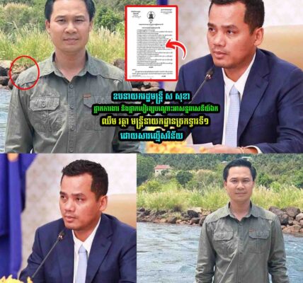 ឧបនាយករដ្ឋមន្ដ្រី ស សុខា ផ្អាកការងារនវរសេនីយ៍ឯកឈឹម រត្ថា មន្ដ្រីនាយកដ្ឋានច្រកទ្វារទី១ ដេាយសារ….