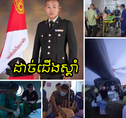 កុំចេះតែបំពាន!! កងទ័ពថៃម្នាក់ រងរបួសដាច់ជើងស្តាំដោយសារផ្ទុះមីន និងរងរបួស៤នាក់ទៀត