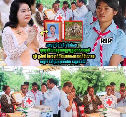សម្តេចកិត្តិព្រឹទ្ធបណ្ឌិត ប៊ុន រ៉ានី ហ៊ុនសែន ចូលរួមរំលែកទុក្ខ…