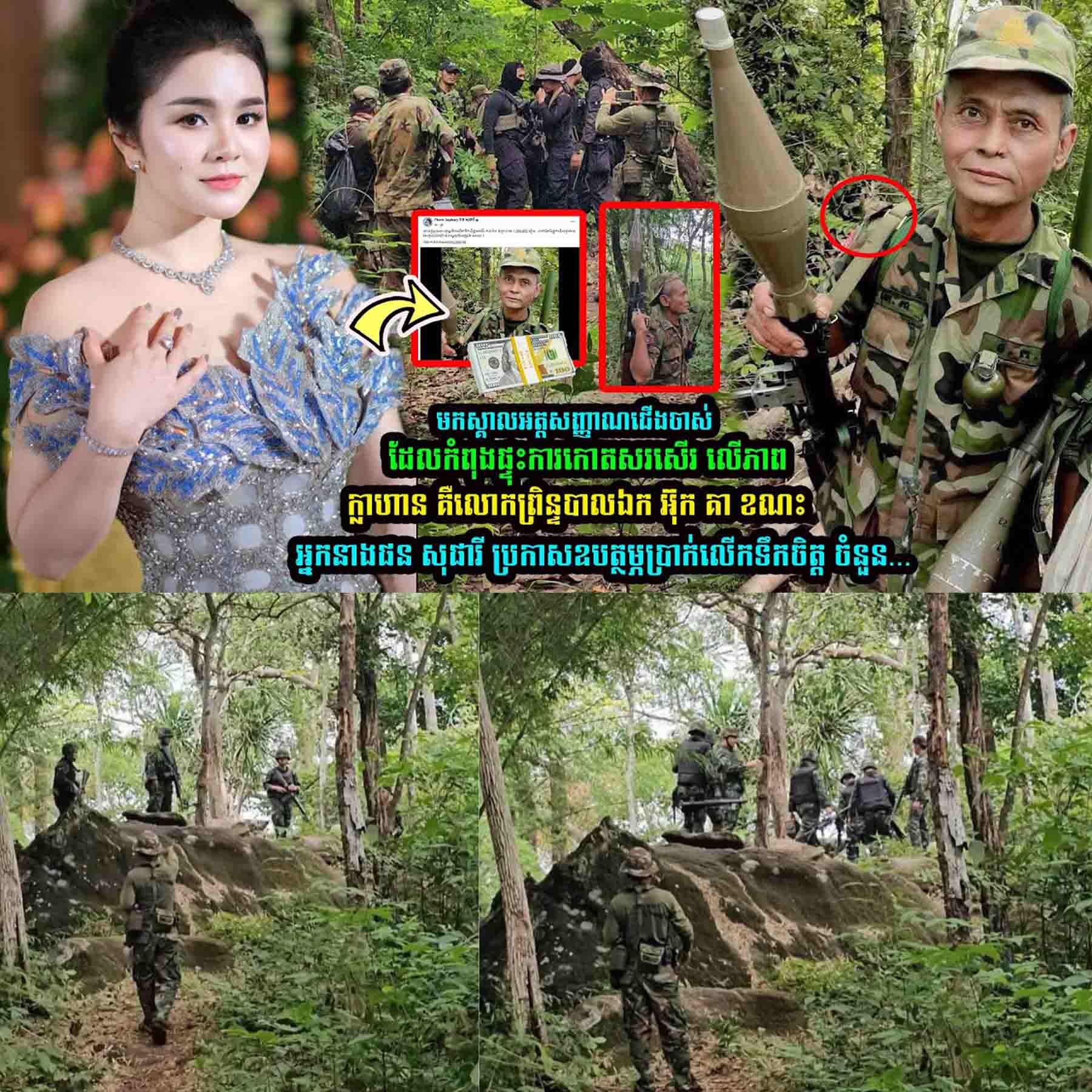 មកស្គា/ល់អត្តសញ្ញា/ណទាហា/នជើងចាស់ គឺលោកព្រិន្ទបាលឯក អ៊ុក គា នាងផន សុផារី ប្រកាសឧបត្ថម្ភប្រា-ក់/…