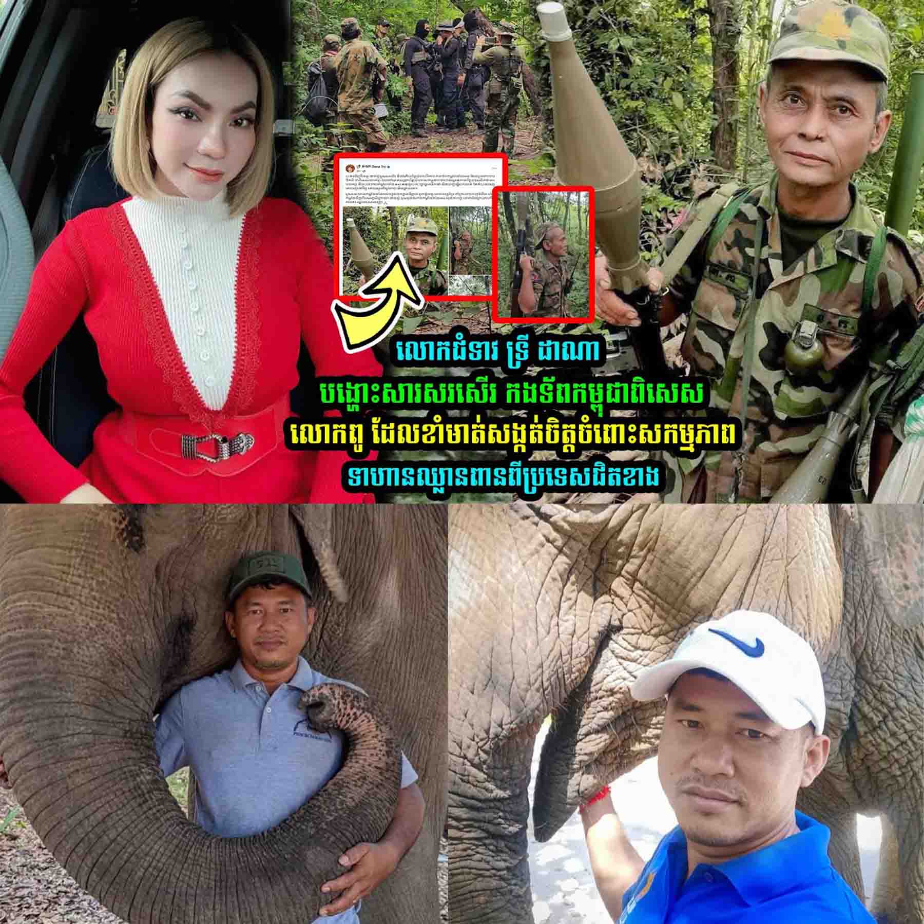 លេាកជំទាវ ទ្រី ដាណា លើកឡើងបែបនេះ…