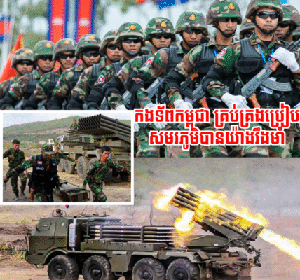 កងទ័ពកម្ពុជា គ្រប់គ្រងប្រៀបសមរភូមិបានយ៉ាងរឹងមាំ ខណៈដែលទាហានថៃ រងរបួសជាបន្តបន្ទាប់កើនដល់ជាង១០នាក់