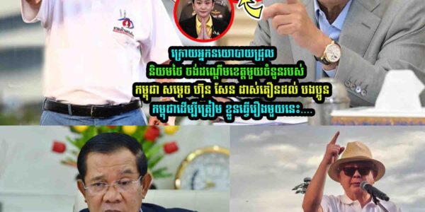 សម្ដេច ហ៊ុន សែន ផ្តាំទៅពួកជ្រុលនិយមថៃមួយចំនួនដែលចង់ដណ្តើមខេត្តខ្មែរ…..