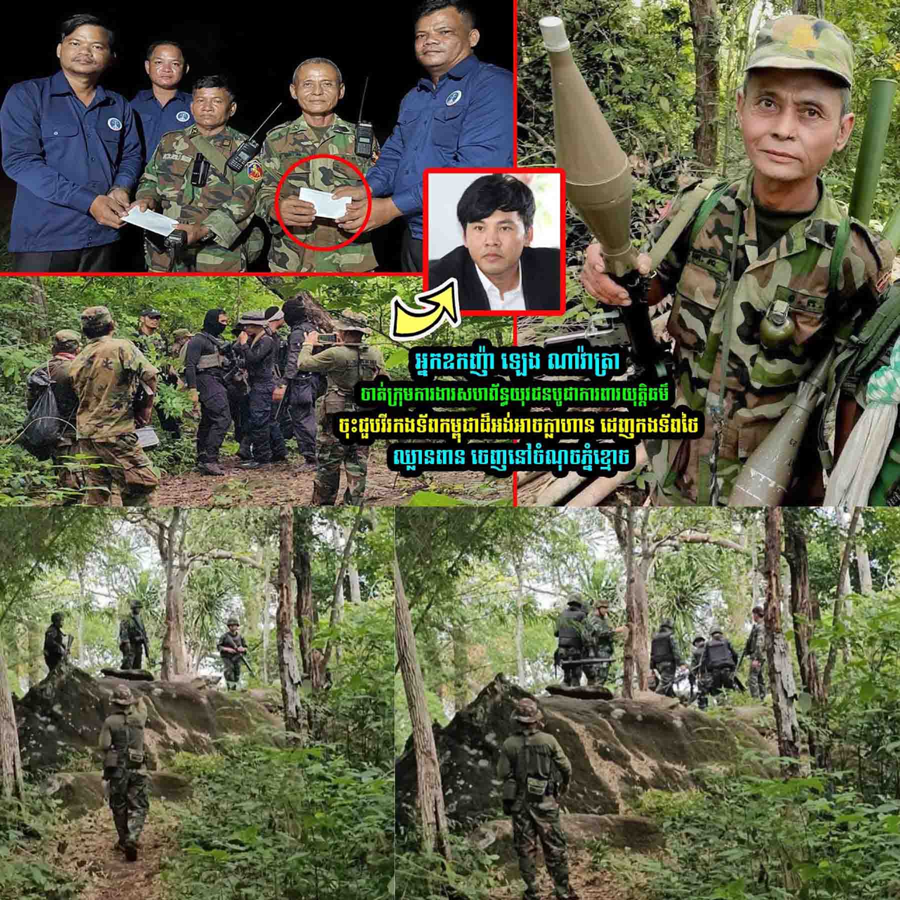 អ្នកឧកញ៉ា ឡេង ណាវ៉ាត្រា ចា——ត់ក្រុមការងារចុះជួប​វីរកងទ័-ពដ៏ក្លាហាន ដេ–ញកងទ័ពថៃ