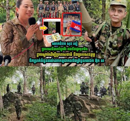 លេាកជំទាវ សុខ រស្មី ប្រកាសនឹងទៅជួបវីរៈកងទ័-ពជួរមុខ នឹងប្រកាសឧត្ថម្ភទឹកប្រា/ក់ចំនួនដល់លោកពូ