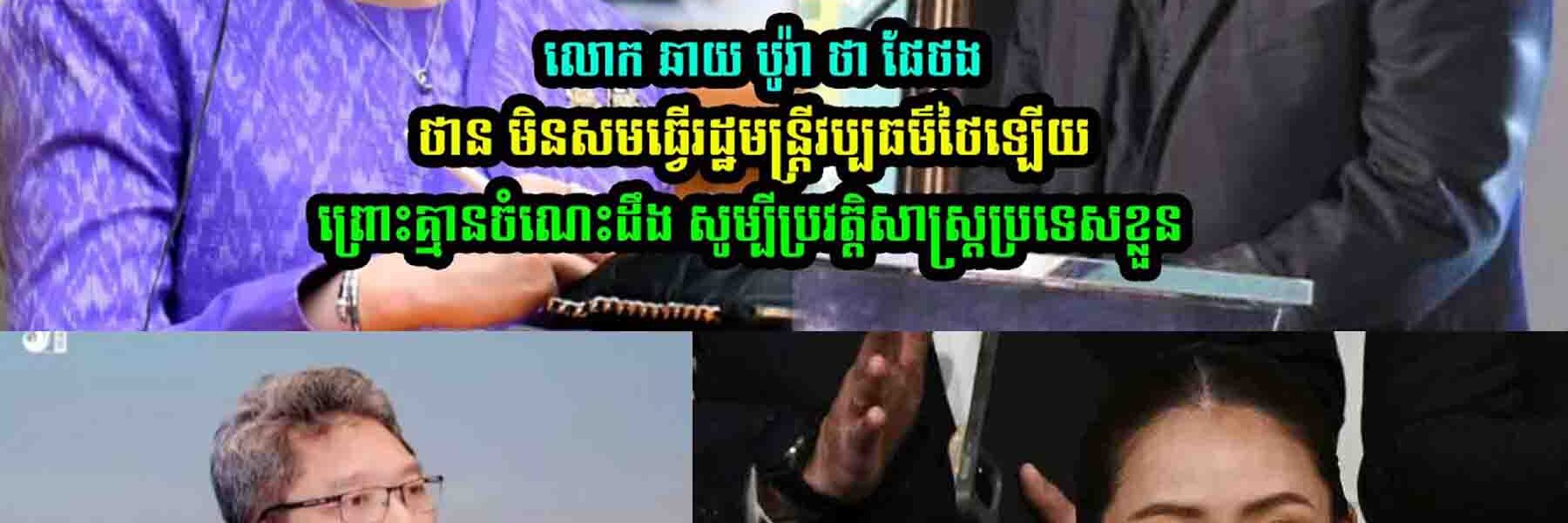 សម្តេច ហ៊ុន ម៉ាណែត មានជនអ-នាមិ-កក្លែ–ងប-ន្លំខ្លឹមសារព័ត៌មានជុំវិញគំរូវីរៈភាពកងទ័-ពកម្ពុជា