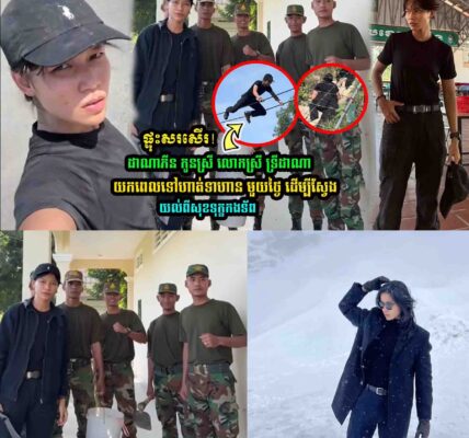 ដាណាភីន យកពេលទៅហា/ត់ទាហានមួយថ្ងៃ ដើម្បីស្វែងយល់ពីសុខទុ////ក្ខកងទ័/ព