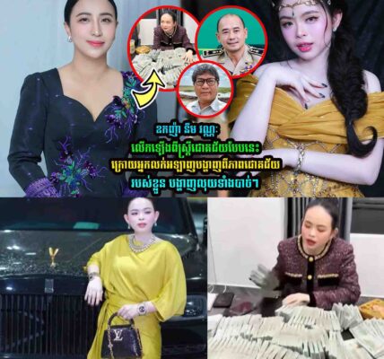 ឧកញ៉ា នឹម វណ្ណៈ លើកឡើងពីស្ត្រីជោគជ័យបែបនេះ…..