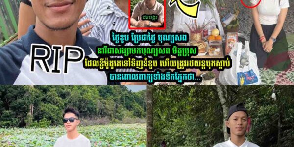 ទៅទិញនំទុកធ្វេីខួ/បកំណេី/តខ្លួនឯងត្រូវ…..