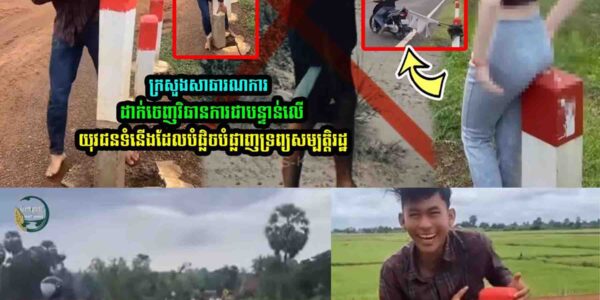ក្រសួងសាធារណការ ស្នើដាក់ចេញវិធានការជាបន្ទាន់លើយុវជនទំនើង…..