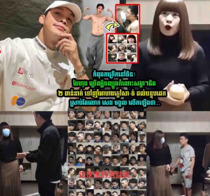 លេាក សេង មង្គល លើកឡើងរឿង ចែ ហុង ថា…..