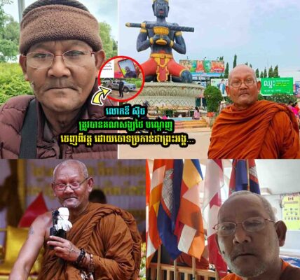 លោកឪ ស៊ុច ត្រូវបានគណសង្ឃថៃ ប/ណ្តេ//ញចេ/ញពីវត្ត ដោយចោ/ទប្រ/កាន់….