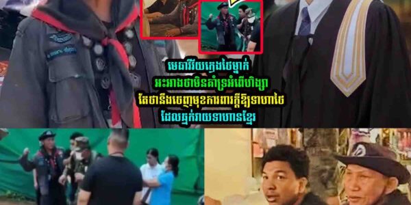 មេ-ធាវីថៃម្នាក់ ថានឹងចេញមុខការពារក្តីឲ្យទាហានថៃ…..