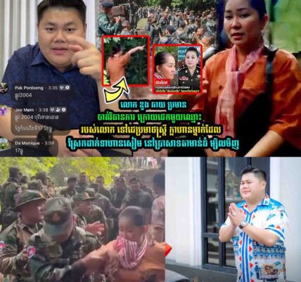 ក្រេាយគេយកឈ្មេាះខ្លួន ទៅប្រ/មា//ថស្រ្ដី ក្លាហានម្នាក់ដែលស្រែ/កដា/ក់ទាហា/នសៀម លេាក ឌួង ឆាយ …..