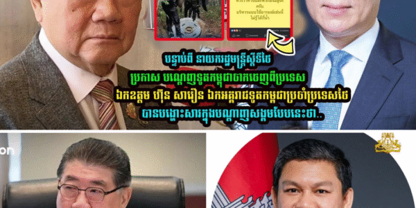 មិនទុកយូរ!! ឯកឧត្តម ហ៊ុន សារឿន ឯកអគ្គរាជទូតកម្ពុជាប្រចាំប្រទេសថៃ ផ្ដាំទៅ នាយករដ្ឋមន្រ្តីស្តីទីថៃ…
