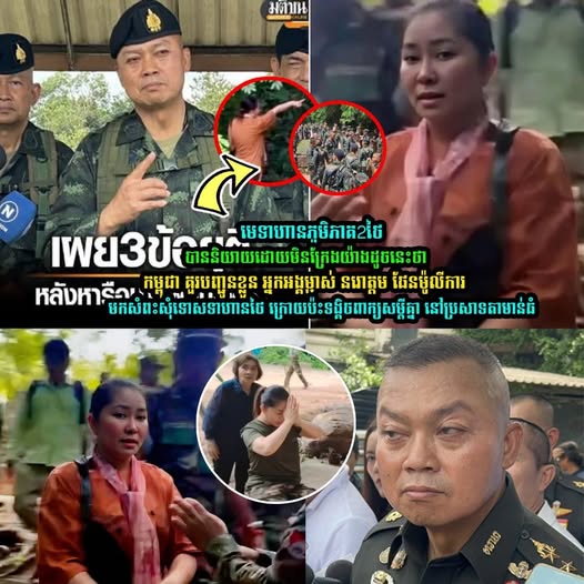 មេទាហានភូមិភាគ២ ថា កម្ពុជាគួរបញ្ជូនខ្លួន អ្នកអង្គម្ចាស់ នរោត្តម ផែនម៉ូលីការ មកសំពះសុំទោសទាហានថៃ ក្រោយប៉ះទង្គិច….