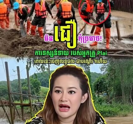ថៃជួបគ្រោះធំណាស់! ការទស្សន៍ទាយ របស់អ្នកគ្រូ Plai ដែលជាគ្រូទាយថៃល្បី ពេលនេះចេញលទ្ធផល ជាបណ្តើរៗហើយ….
