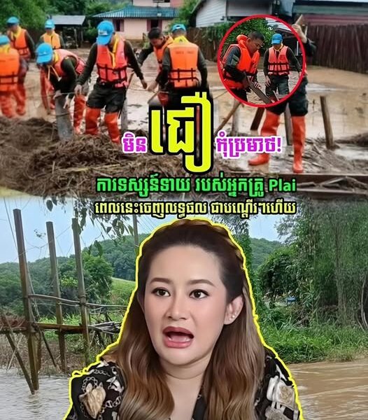 ថៃជួបគ្រោះធំណាស់! ការទស្សន៍ទាយ របស់អ្នកគ្រូ Plai ដែលជាគ្រូទាយថៃល្បី ពេលនេះចេញលទ្ធផល ជាបណ្តើរៗហើយ….