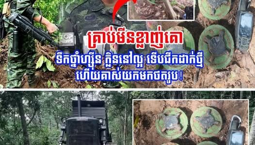 ពិតជាមហាកលល្បិចមែន! មីនទើបលួចដាក់ពីម្សិល ថ្ងៃនេះមកសម្តែងថតដោះផ្សាយ -ល្បិចឈូសធ្វើផ្លូវចូលតំបន់មុំបី….