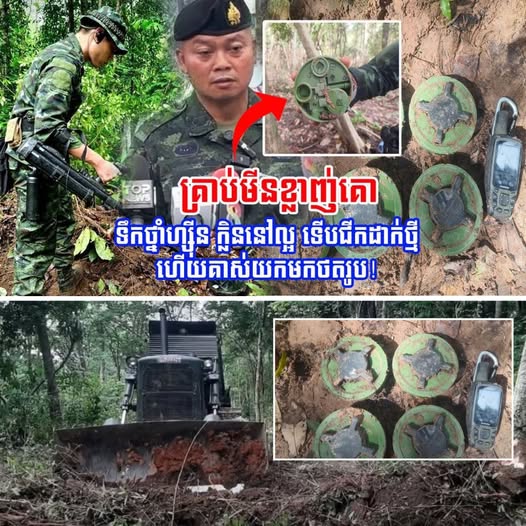 ពិតជាមហាកលល្បិចមែន! មីនទើបលួចដាក់ពីម្សិល ថ្ងៃនេះមកសម្តែងថតដោះផ្សាយ -ល្បិចឈូសធ្វើផ្លូវចូលតំបន់មុំបី….
