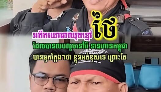 អតីតយោធាឈុតខ្មៅថៃ ដែលលួចវ៉ៃទាហានខ្មែរ បានអួតក្តែងៗថា ខ្លួនមិនខុសទេ ព្រោះតែ….
