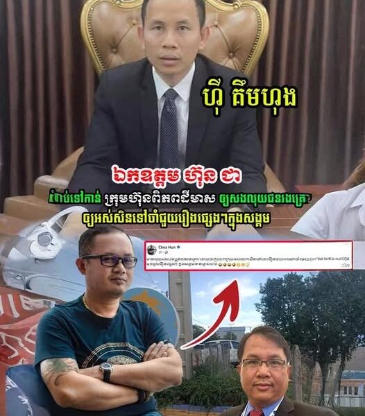 ឯកឧត្តម ហ៊ុន ជា បានប្រាប់ទៅកាន់ ម្ចាស់ក្រុមហ៊ុន ពិភពដីមាស ឲ្យសងលុយជនរងគ្រោះ ឲ្យអស់សិនទៅចាំជួយរឿង….