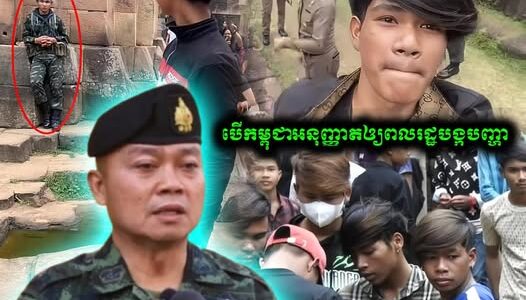 មេបញ្ជាការភូមិភាគទី២ ថៃព្រមានបិទក្រុមប្រាសាទតាមាន់ធំ រយៈពេល ៧ថ្ងៃ ប្រសិនបើកម្ពុជាបណ្តោយឲ្យ​ ស្ទាវៗ បង្កបញ្ហាចូលមក