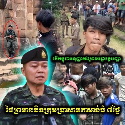 មេបញ្ជាការភូមិភាគទី២ ថៃព្រមានបិទក្រុមប្រាសាទតាមាន់ធំ រយៈពេល ៧ថ្ងៃ ប្រសិនបើកម្ពុជាបណ្តោយឲ្យ​ ស្ទាវៗ បង្កបញ្ហាចូលមក