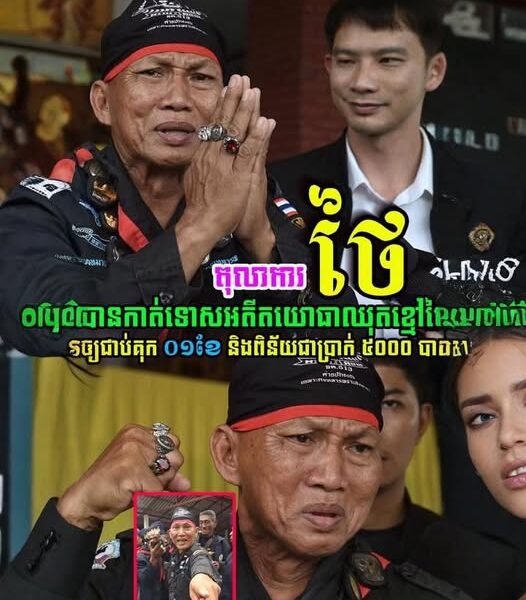 នៅទីបំផុត! អតីតយោធាឈុតខ្មៅថៃ លោក Sommai Srisukranan ត្រូវបានតុលាការកាត់ទោសជាប់គុក ១ខែ និងពិន័យជាប្រាក់….(មានវីដេអូ)