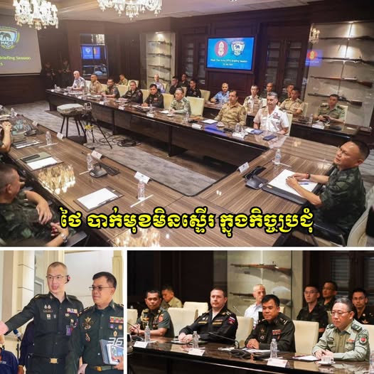 ថៃ បាក់មុខមិនស្ទើរ ក្នុងកិច្ចប្រជុំជាមួយអនុព័ន្ធយោធាអន្តរជាតិ ស្តីពីបញ្ហាទាហានខ្លួនជាន់មីន
