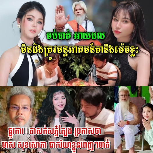 ម៉ាក់អូនភូ ហួសចិត្តនិយាយមិនចេញពេលដឹងហើយ ដោយគិតថា អាដលខ្លួនមិនដឹងជាត្រូវមន្តអាគមន៍តានឹងម៉េចខ្លះ…