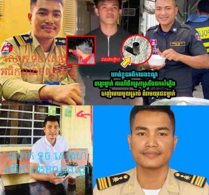 ឃាត់ខ្លួន អធិ/ការរងខណ្ឌដង្កោម្នាក់ ក្រោយ…