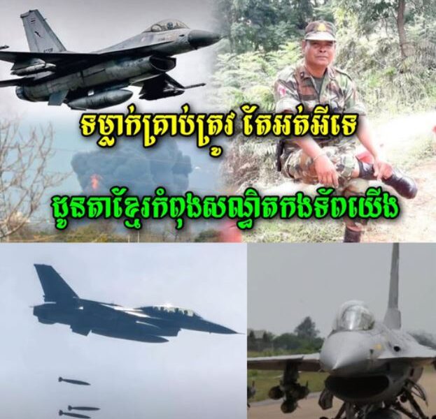 វីរៈកងទ័ពដ៏អង់អាចក្លាហានរបស់យើងម្នាក់នេះ ត្រូវបានយន្តហោះសៀមទម្លាក់គ្រាប់មកចំតែ មិនអាចធ្វើអីគាត់បានទេ