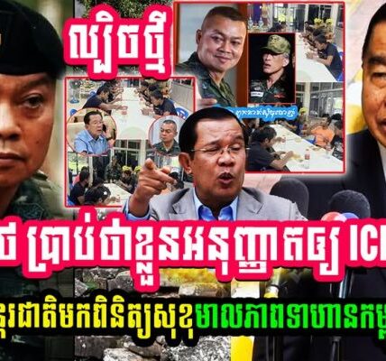 ថៃ អនុញ្ញាតឲ្យ ICRC និងអង្គការអន្តរជាតិផ្សេងទៀតមកពិនិត្យសុខភាពទាហានកម្ពុជាទាំង១៨រូប (មានវីដេអូ)