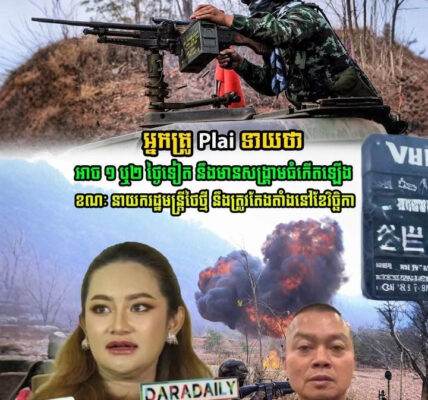 គ្រូទាយសៀមដ៏ល្បីម្នាក់ថា អាច១ឬ២ថ្ងៃទៀត ថៃនឹងមានសង្គ្រាមធំកើតឡើង ខណៈនាយករដ្ឋមន្ត្រីថៃថ្មី នឹងត្រូវតែងតាំងនៅ…(មានវីដេអូ)