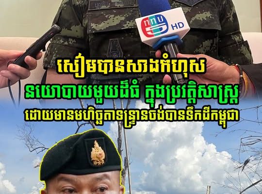 លោក ពិន វិជ័យ អ្នកសិក្សាវិទ្យាសាស្ត្រនយោបាយ បានផ្តល់ទស្សនៈវិភាគ ថា ថៃបានសាង…(មានវីដេអូ)