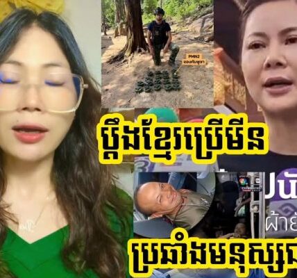 ចោទខ្មែរទៀតហើយ !! សៀមចោទថាខ្មែរដាក់មីនជាច្រើនគ្រាប់ហើយថានោះជាដីសៀម សៀមមានសិទ្ធល្បាតក្រោយបទឈប់បាញ់ (មានវីដេអូ)