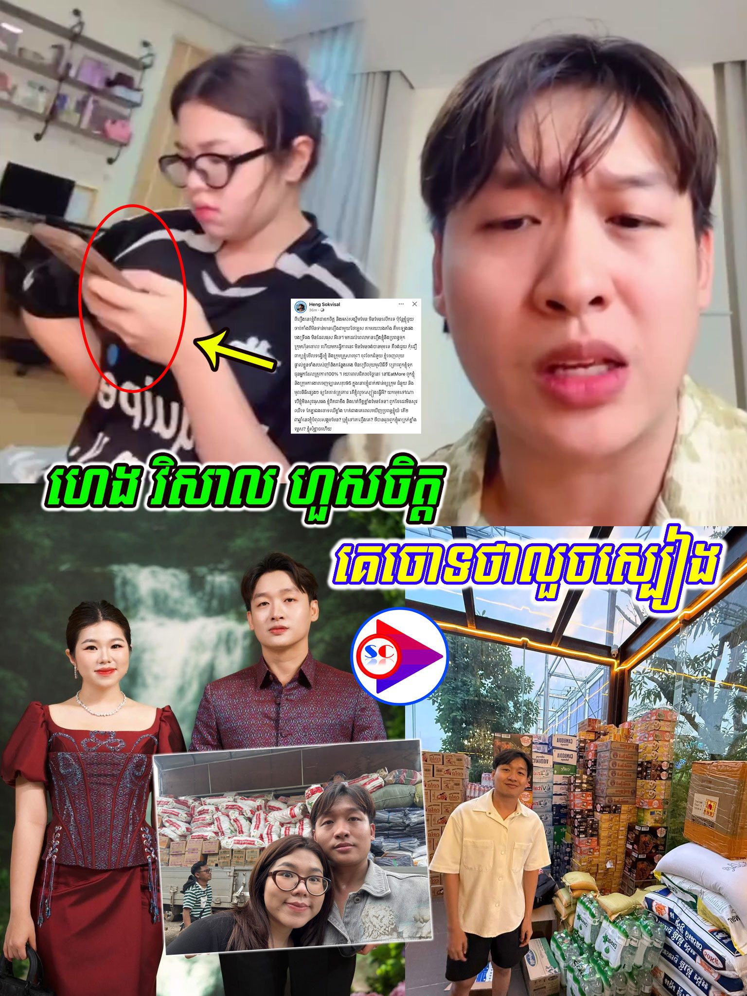 លោក ហេង វិសាល ហួសចិត្តខ្លាំង គេចោទថាលួចស្បៀង ហើយបង្ហាញឈឺចាប់ចំពោះការចោទប្រកាន់ពីសំណាក់ជនរួមជាតិ….