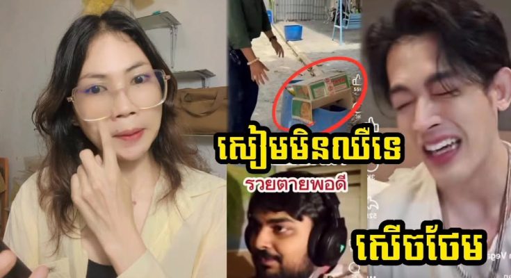 ឃើញខ្មែរបោះចោលមីម៉ាម៉ា សៀមចំអក អំនួត គ្មានខ្មែរទិញក៏គ្មានបញ្ហារ ម្ចាស់មីម៉ាម៉ាមានសឹងងាប់ហើយ (មានវីដេអូ)