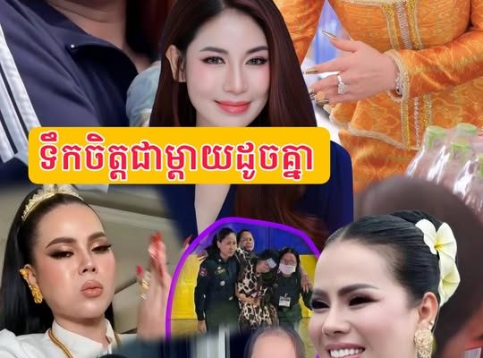 ទឹកចិត្តជាម្ដាយដូចគ្នា🥹 អ្នកនាង ស្រីអូន អាណិ-តអាសូ-រយ៉ាងខ្លាំងទៅកាន់កូនៗរបស់អ្នកនាង Love រីយ៉ា