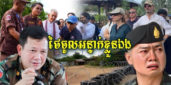 ថៃប្រើវិធីព្រៃ កម្ពុជាប្រើយន្តការច្បាប់អន្តរជាតិ ទីបំផុតថៃចូលអន្ទាក់ខ្លួនឯង កម្ពុជាឈ្នះក្រោមក្រសែភ្នែកអន្តរជាតិ…