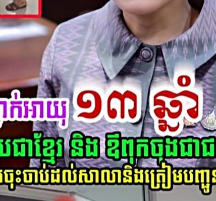 ព្រៃផ្សៃណាស់! សិស្សម្នាក់អាយុ១៣ឆ្នាំ មានម្តាយជាជនខ្មែរ និងឪពុកចុងជាថៃ បានទៅរស់នៅ និងរៀនសូត្រនៅថៃ តាំងពីតូច ត្រូវអាជ្ញាថៃចាប់បញ្ជូន…(មានវីដេអូ)