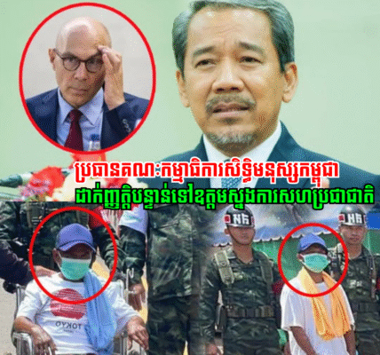 ប្រធានគណៈកម្មាធិការសិទ្ធិមនុស្សកម្ពុជា ដាក់ញ្ញត្តិបន្ទាន់ទៅឧត្តមស្នងការសហប្រជាជាតិ ករណីសៀមចាប់កងទ័ពខ្មែរ និងឃុំខ្លួន