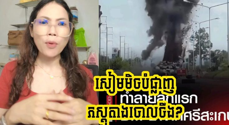 មានតែចោរទេទើបធ្វើចឹងបាន!! ល្បិចថ្មីទៀតហើយ សៀមថាឃើញគ្រាប់BM21របស់កម្ពុជាតែបែរជាបំផ្ទុះចោលទៅវិញ…(មានវីដេអូ)
