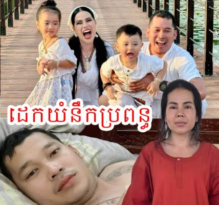 នឹកប្រពន្ធពេក ប្តី Love Riya លួចទៅដេកយំម្នាក់ឯង រួចរៀបរាប់ ថា “មួយរយៈនេះ អូនហត់ខ្លាំងណាស់ហើយ😭អូនសម្រាកបន្តិចសិនចុះ😭កូនៗ…”