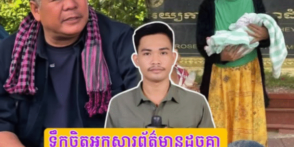 ទប់ទឹកភ្នែ-កមិនជាប់ទេ ទឹកចិត្តអ្នកព័ត៌មានដូចគ្នា លោកសានប៊ុនធឿន…