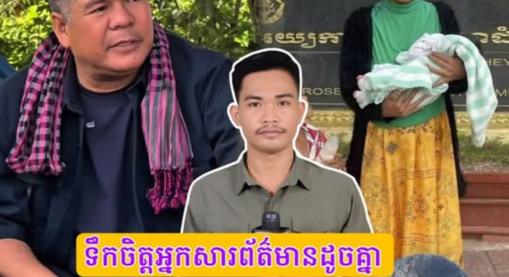 ទប់ទឹកភ្នែ-កមិនជាប់ទេ ទឹកចិត្តអ្នកព័ត៌មានដូចគ្នា លោកសានប៊ុនធឿន…