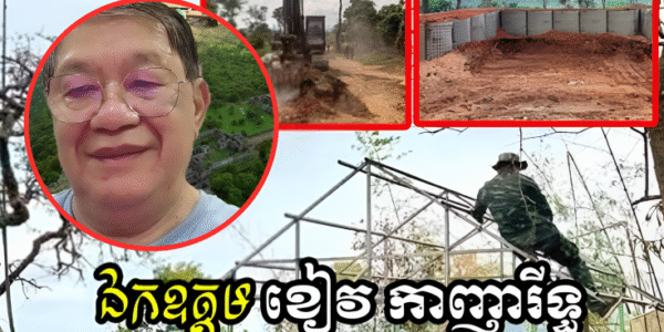 ឯកឧត្ដម ខៀវ កាញារីទ្ធ បានមានប្រសាសន៍ថា ក្រោយពីឃើញប្រជាជនខ្មែរ នៅមិនស្ងប់ចិត្តរឿងភ្នំទ្រព្យ (មានវីដេអូ)